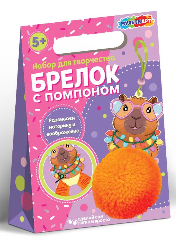 Брелок с помпоном капибара MultiArt