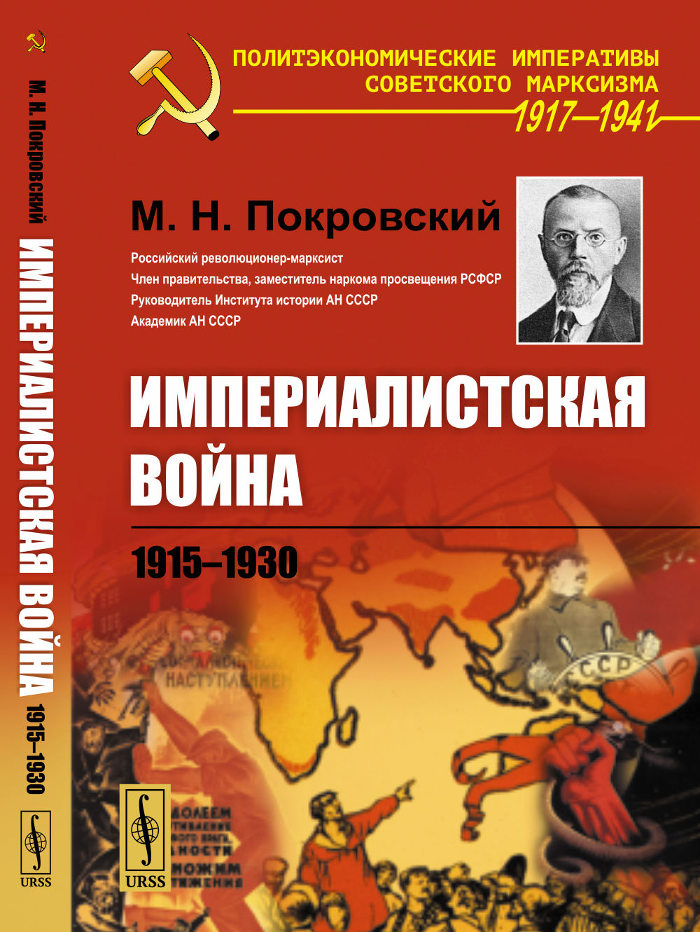 Année impérialiste : 1915-1930