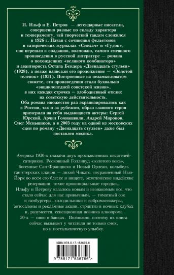 Одноэтажная Америка