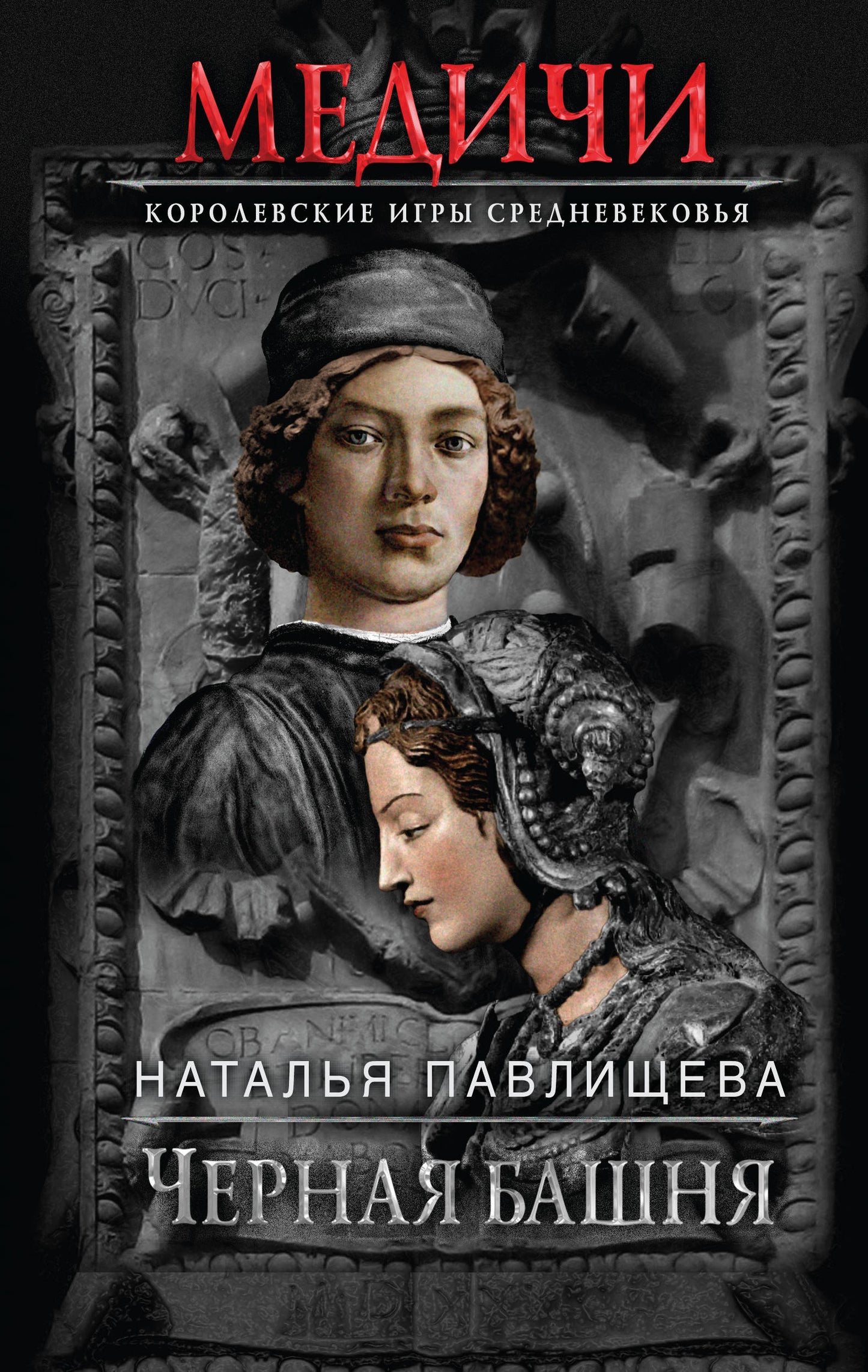 Cherna башня