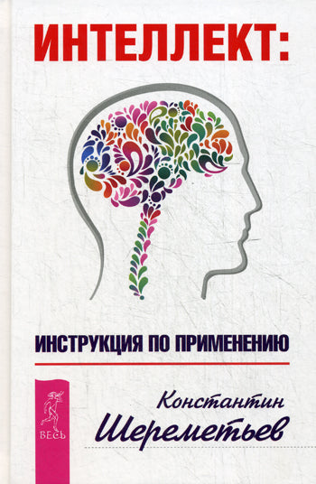Intellect : instructions pour la configuration