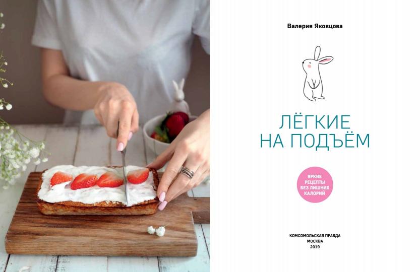 Легкие на подъем. Réceptions japonaises pour la livraison