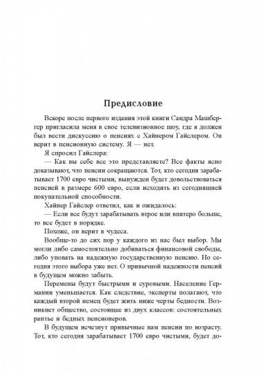 Пенсия или безбедная жизнь?