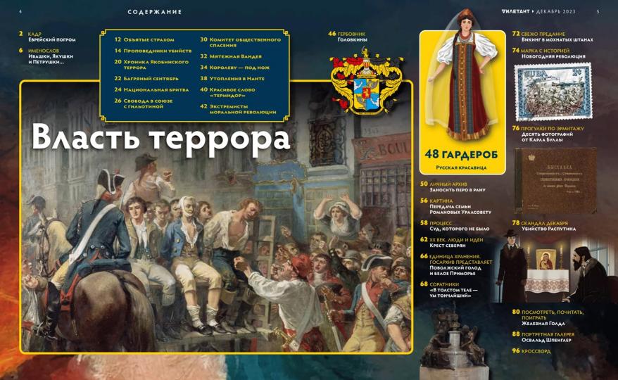 Дилетант. 2023. № 096 декабрь