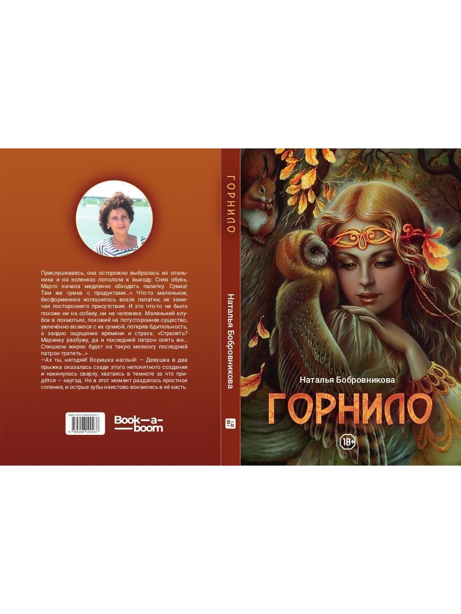 Горнило