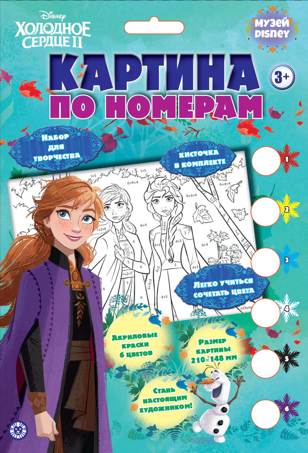 Холодное сердце 2. Набор для творчества. «Картина по номерам».