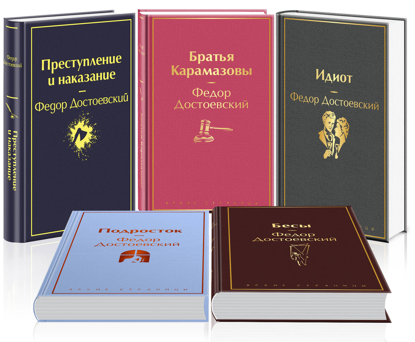 Великое пятикнижие Ф. M. Достоевского (набор из 5 книг: "Преступление и наказание", "Братья Карамазовы", "Идиот", "Подросток", "Бесы")