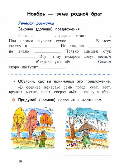 Vinogradova. Окружающий мир. Рабочая тетрадь. 1 classe. / к уч.пособ. соотв. FC 2021