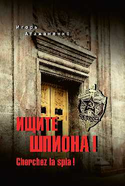 J'aime Espiona ! Cherchez la spia!