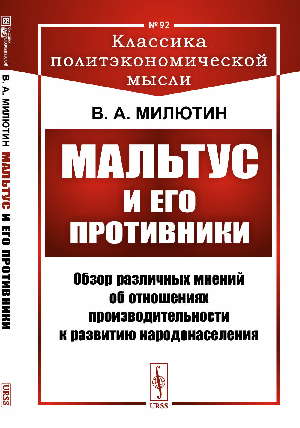 Maltus et moi-même protivnikis: Обзор различных мнений об отношениях производительности к развитию народонаселения