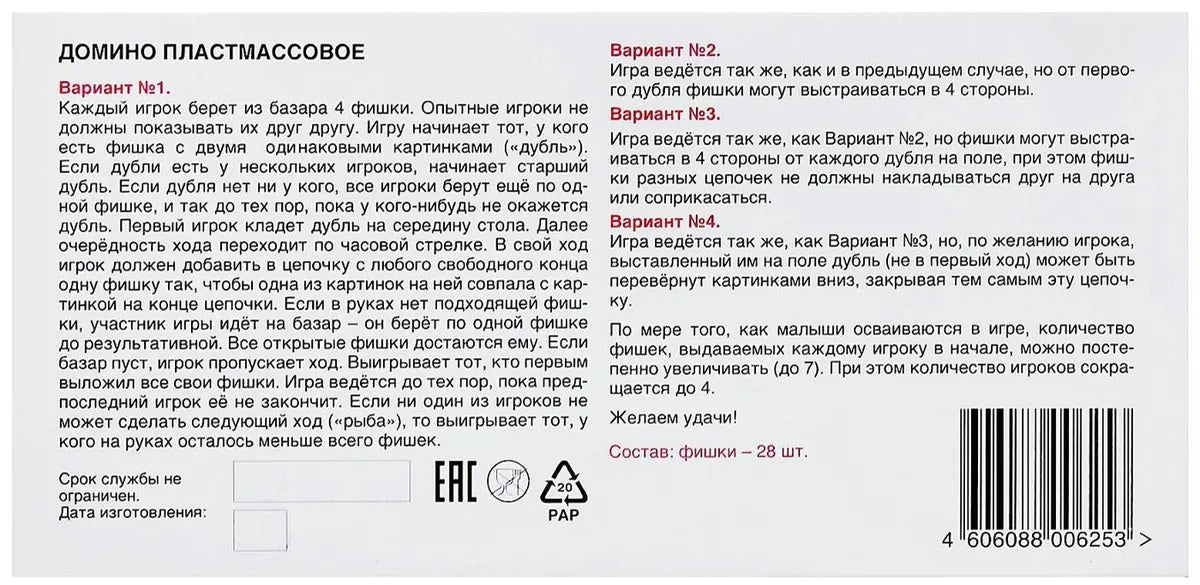 Домино пластмассовое "Техника" мал. арт.00625