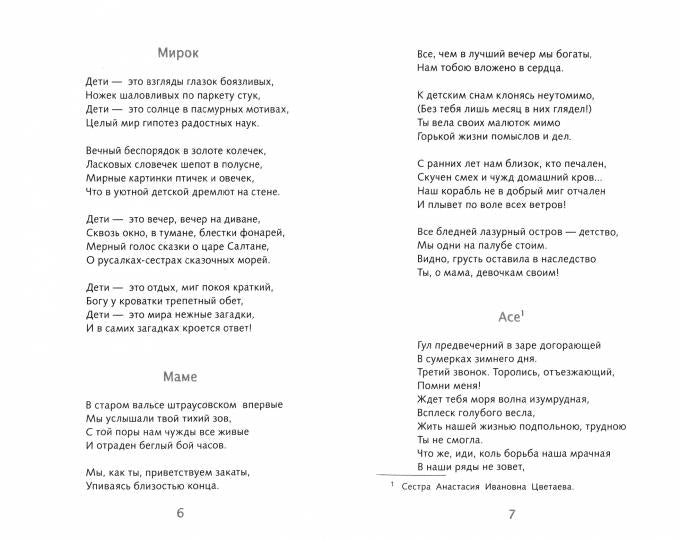Лирика М. Цветаевой. Programme scolaire