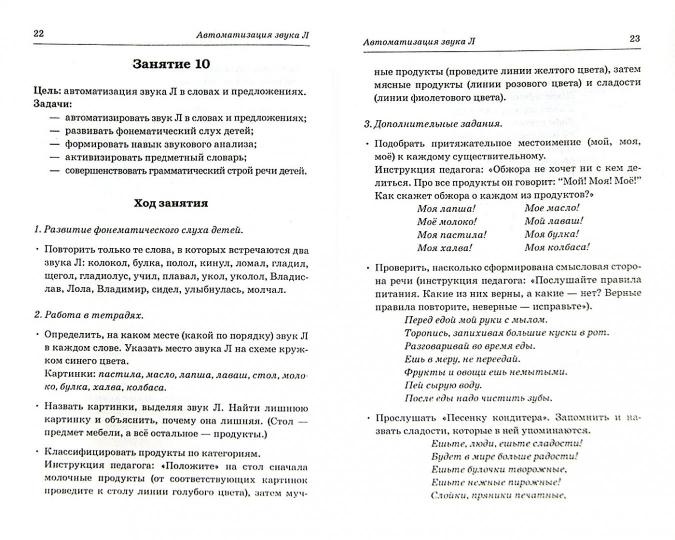 Планы-конспекты LOG. зан. с дет.5-7 лет. Л,Ль,Р,Рь