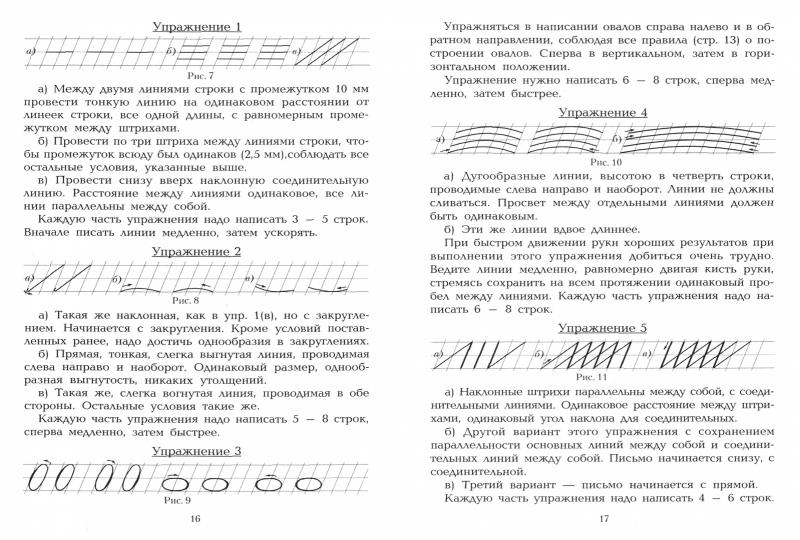Писаревский. La méthode d'observation du pisse dans les classes. Livre pour les calligraphies grand public.