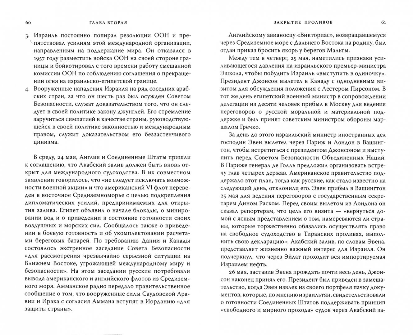 Шестидневная война. Juin 1967