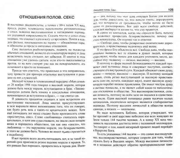 Человек эпохи Водолея. 10-е изд. Contacts avec Votre Cosmos