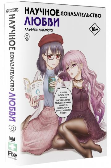Il y a un vrai docteur en musique. Tome 9