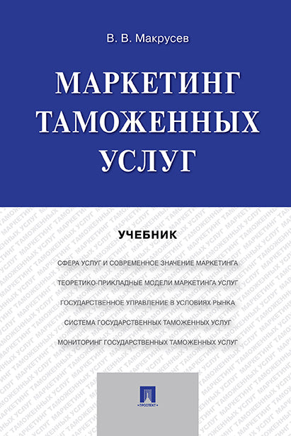 Le marketing est également disponible. Уч.-М.:Проспект,2022. /=238893/