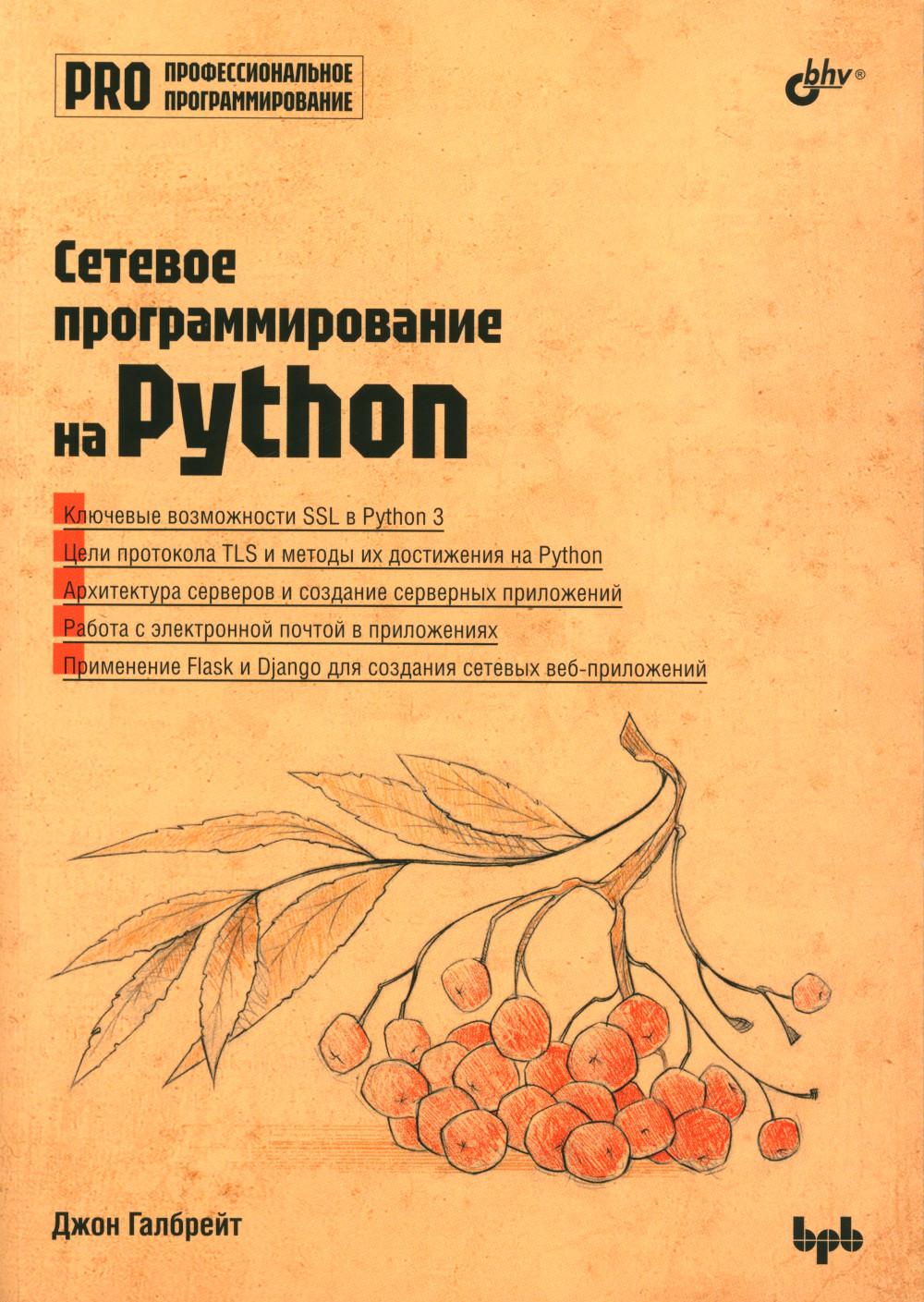 Programme de programmation pour Python