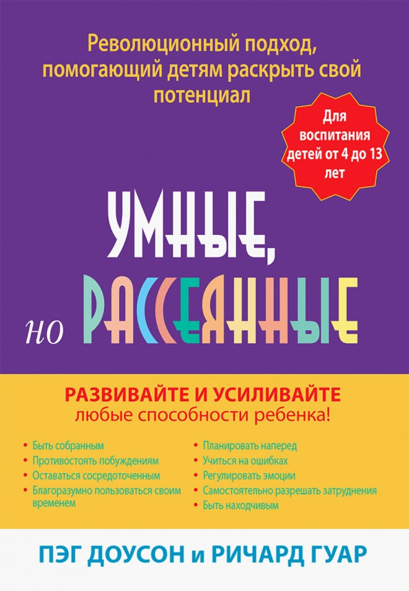 Умные, но рассеянные. La révolution est en cours, et cela permettra d'exploiter votre potentiel