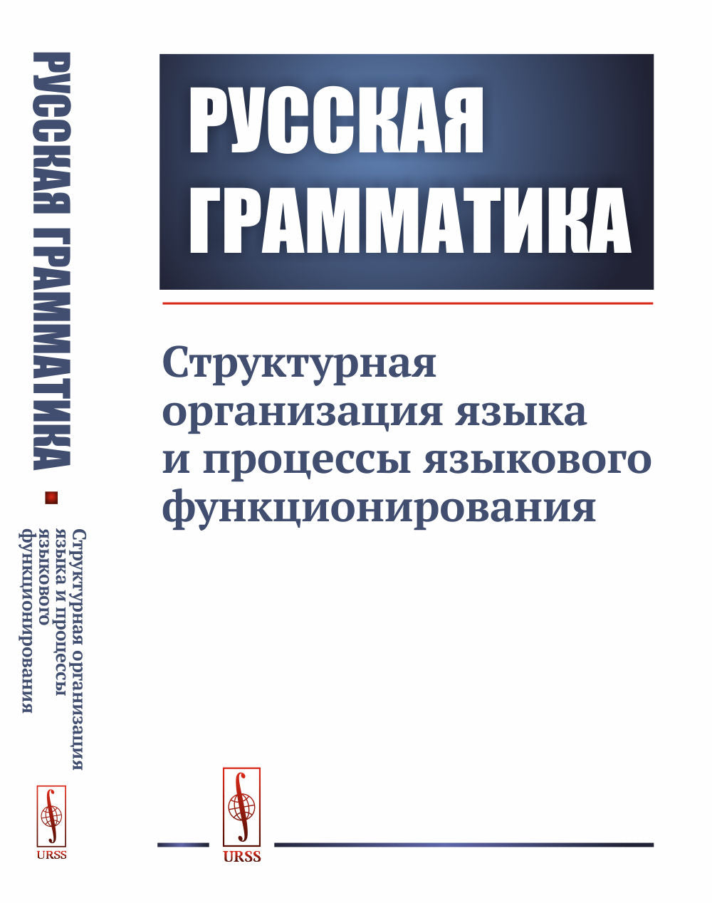 Grammaire russe : Structure de l'organisation du travail et des processus liés à la fonction
