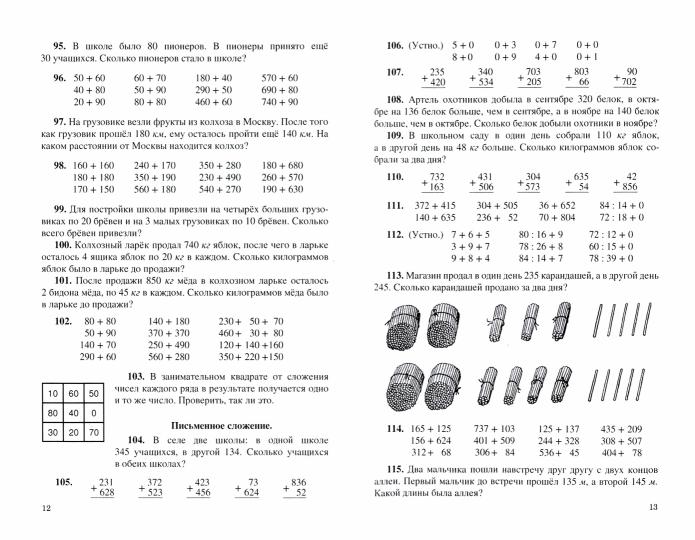 Арифметика. Учебник для 3 класса нач. школы. 1955г