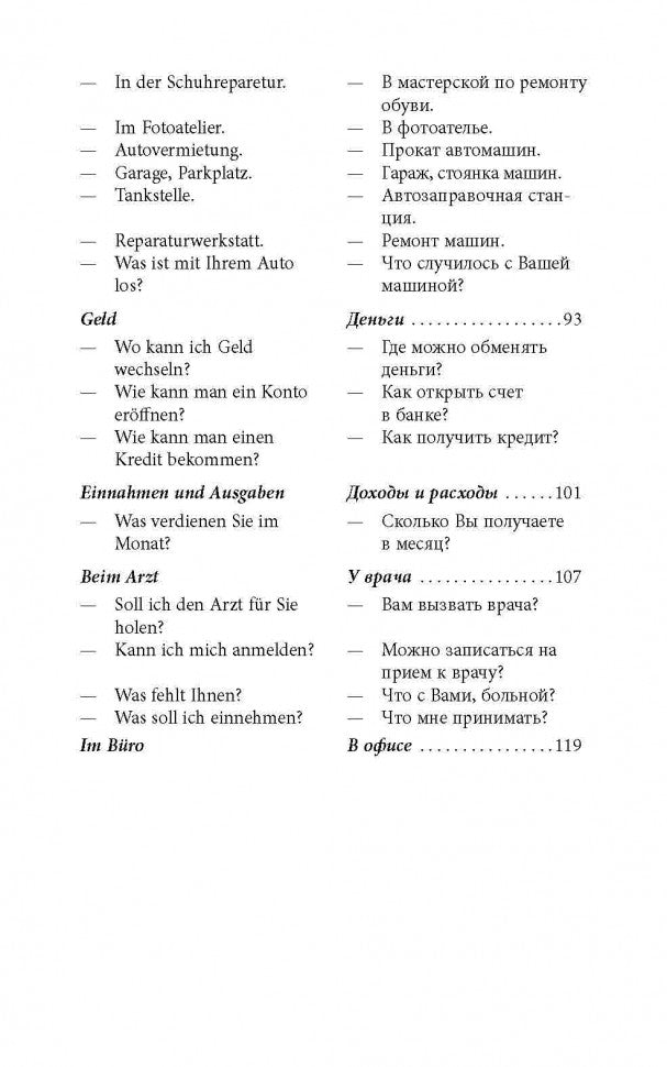 Разговорный немецкий в диалогах / Gesprochenes Deutsch dans Dialogen