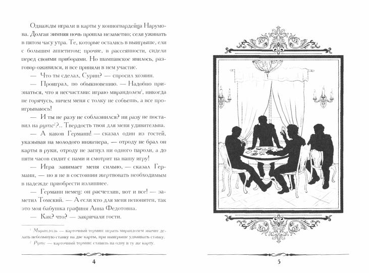 Пиковая дама.-М.:Prospect,2022.
