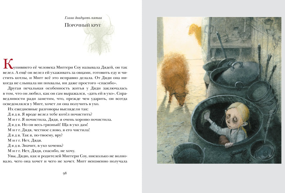 Приключения мышонка Десперо