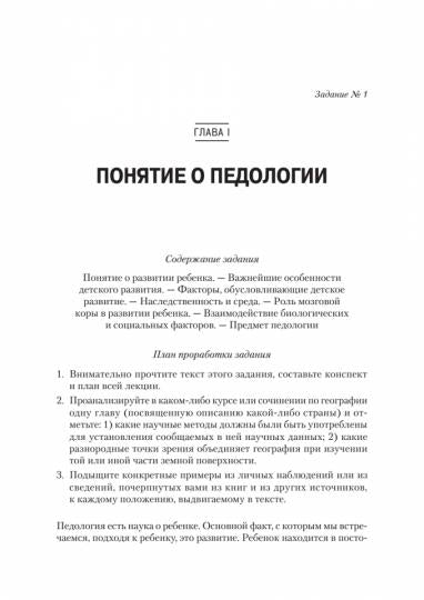 Педология подростка. Психологическое и социальное развитие ребенка