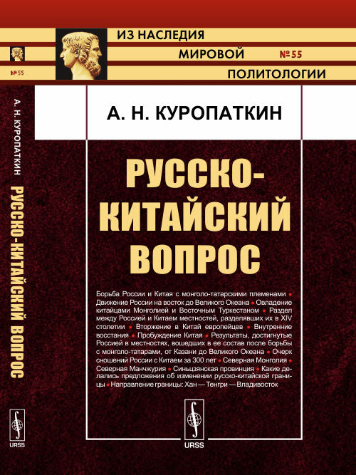 вопрос русско-китайский