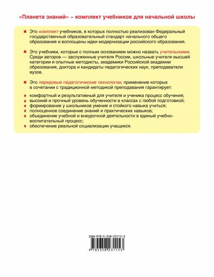 Математика. 2 класс. В 2 ч. Ч. 2