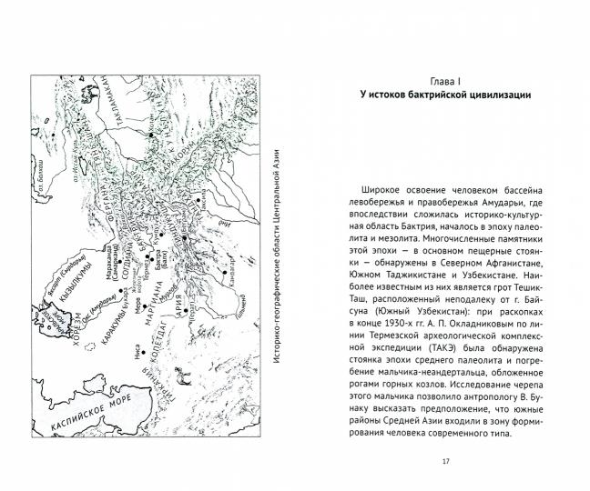 Bactriane. Прекрасная Бахди. L'histoire et la culture des époques des bronzes de la jeunesse d'Ahemenidov