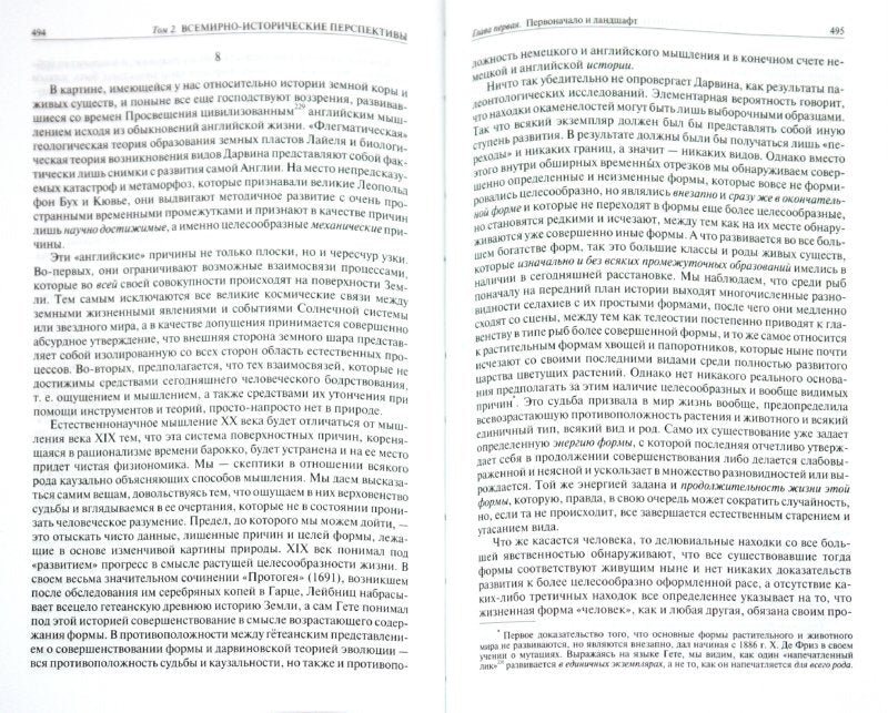 Закат Западного мира. Полное издание в одном томе