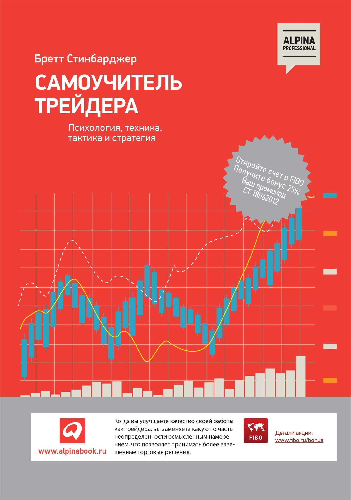 Самоучитель Трейдера.Психология,техника,тактика и стратегия (12+)