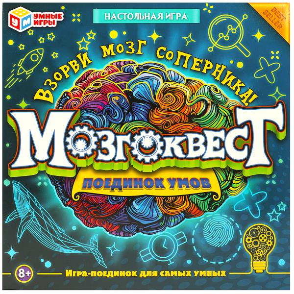 Мозгоквест. Поединок умов. Настольная игра-ходилка квадрат. 250*250*55mm. Умные игры в кор.5шт