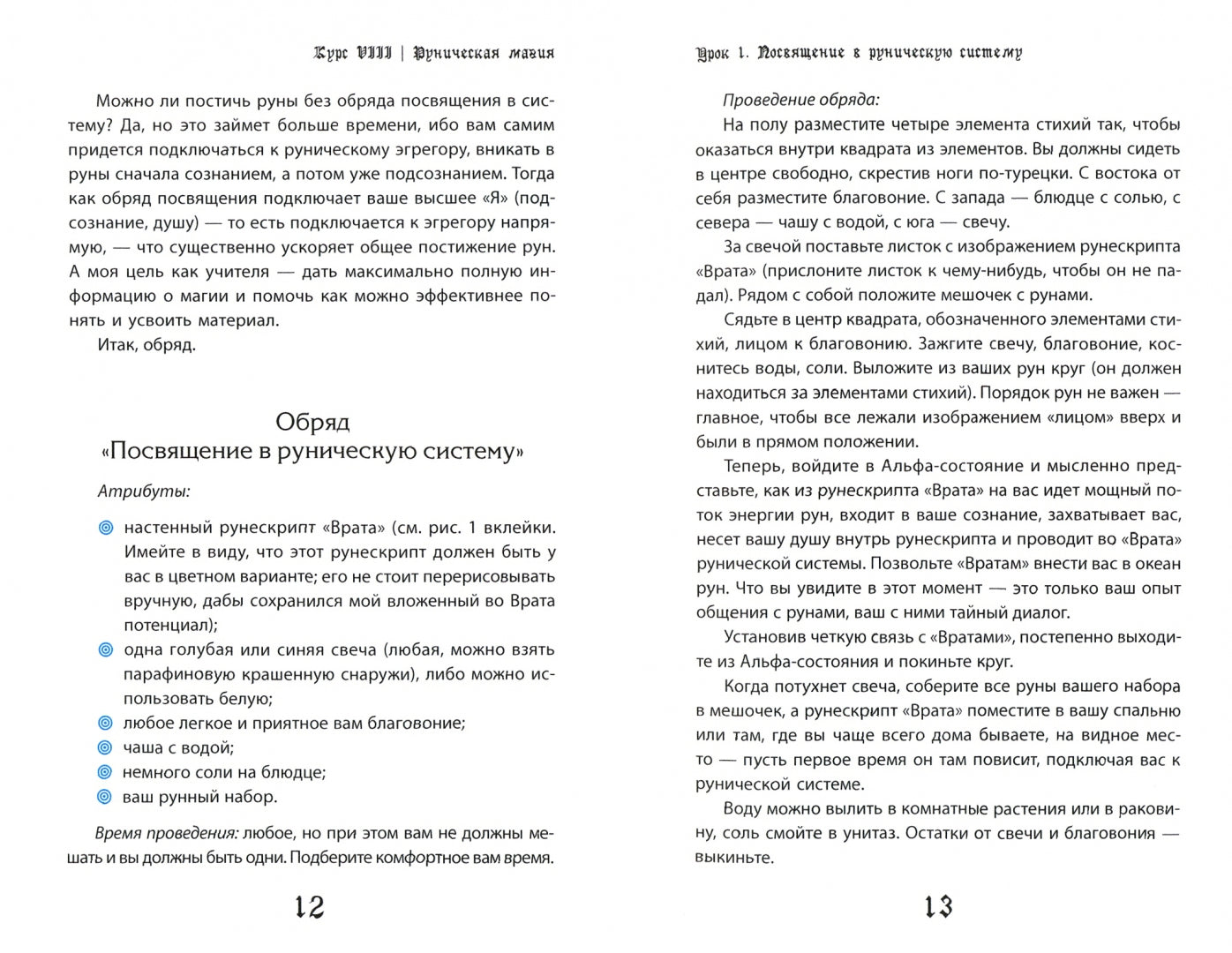 Учебник по практической магии. Ч. 3. Болтенко Э.П.