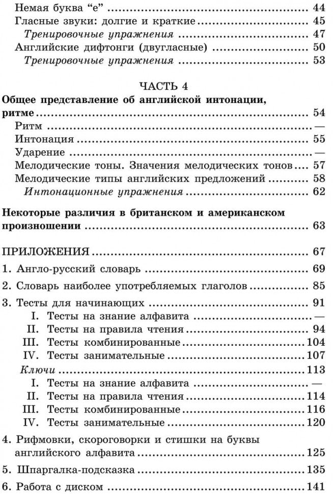 Фонетика: Начинаем читать, писать и говорить по-angliйски. Ефимова Р.Н.
