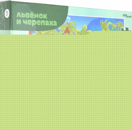 Степ. Пазл 360 Союзмультфильм арт.73006/73079 "Львенок и черепаха" /12