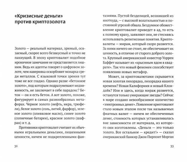 Золото грез: культурологическое исследование благословенного и проклятого металла