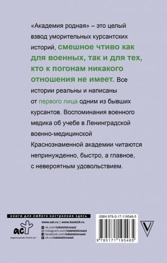 Академия родная