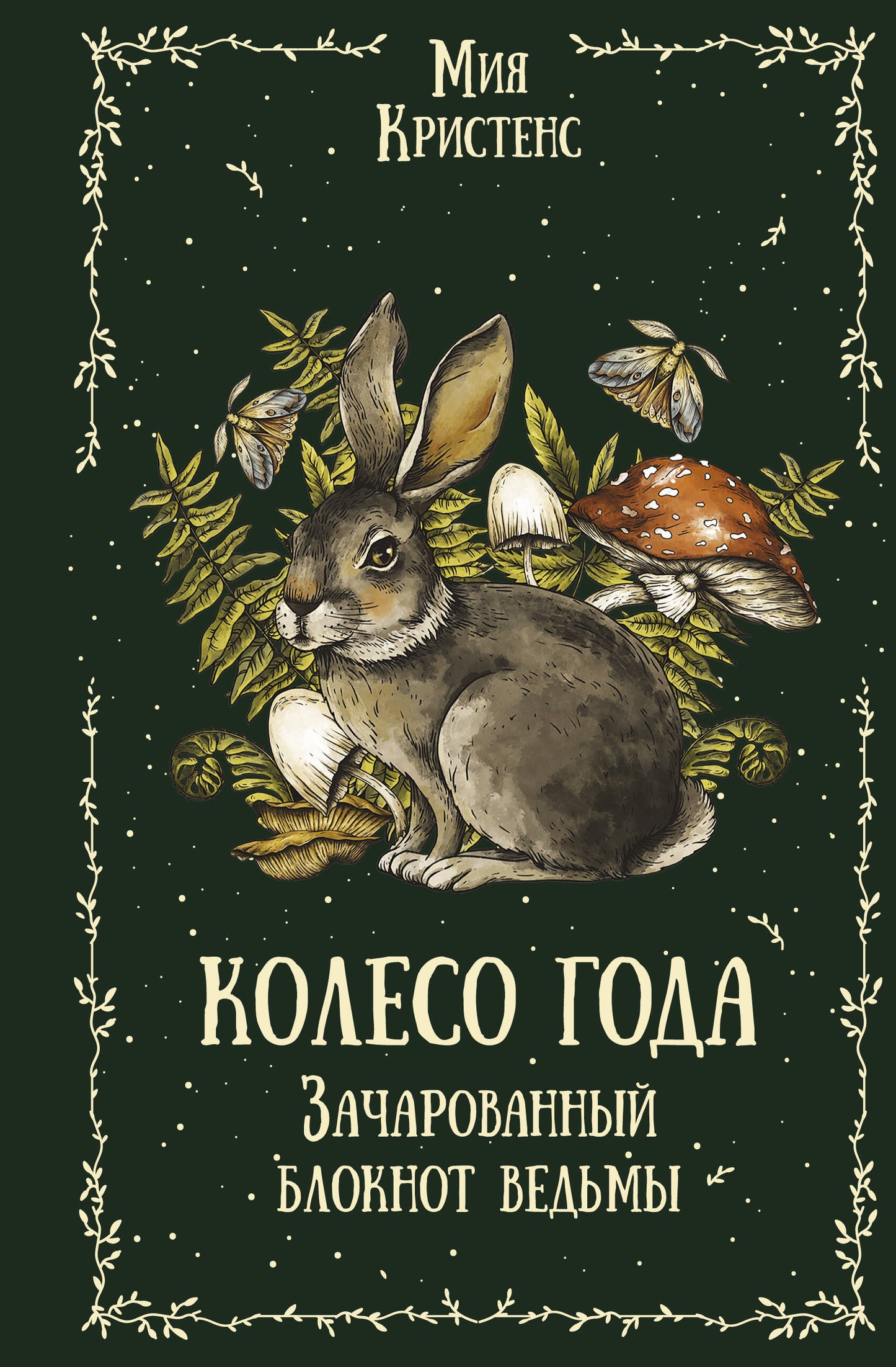 Coleso года. Blocage des pièces