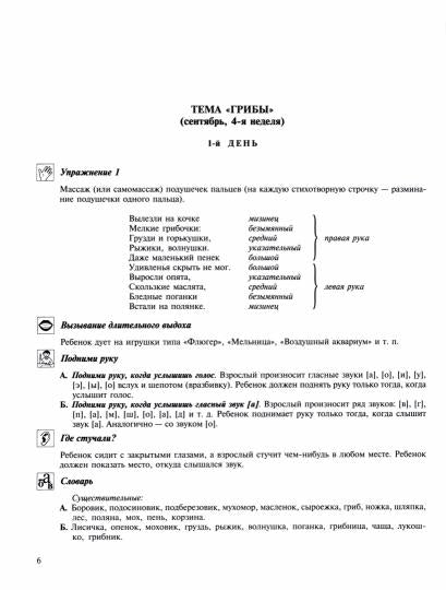Научите меня говорить правильно! Комплексная программа подготовки ребенка к школе.