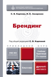 Брендинг 2-е изд. , par. Je suis d'accord. Travaux et stages pour l'enseignement du baccalauréat
