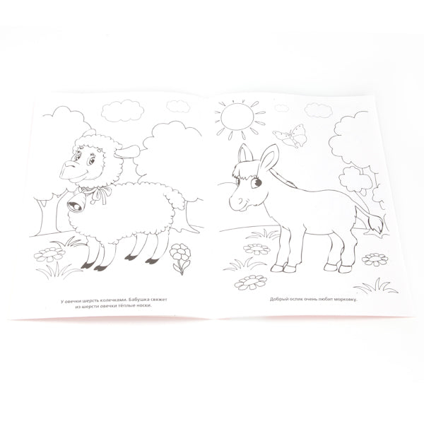 "УМКА". СОЮЗМУЛЬФИЛЬМ. ДОМАШНИЕ ЖИВОТНЫЕ В ПРОСТОКВАШИНО. РАСКРАСКА. ФОРМАТ: 214Х290ММ pour 50шт