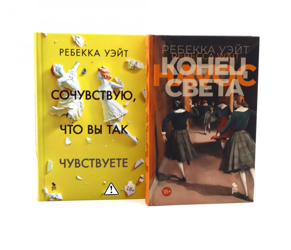 Конец света; Сочувствую, что вы так чувствуете (комплект из 2-х книг)