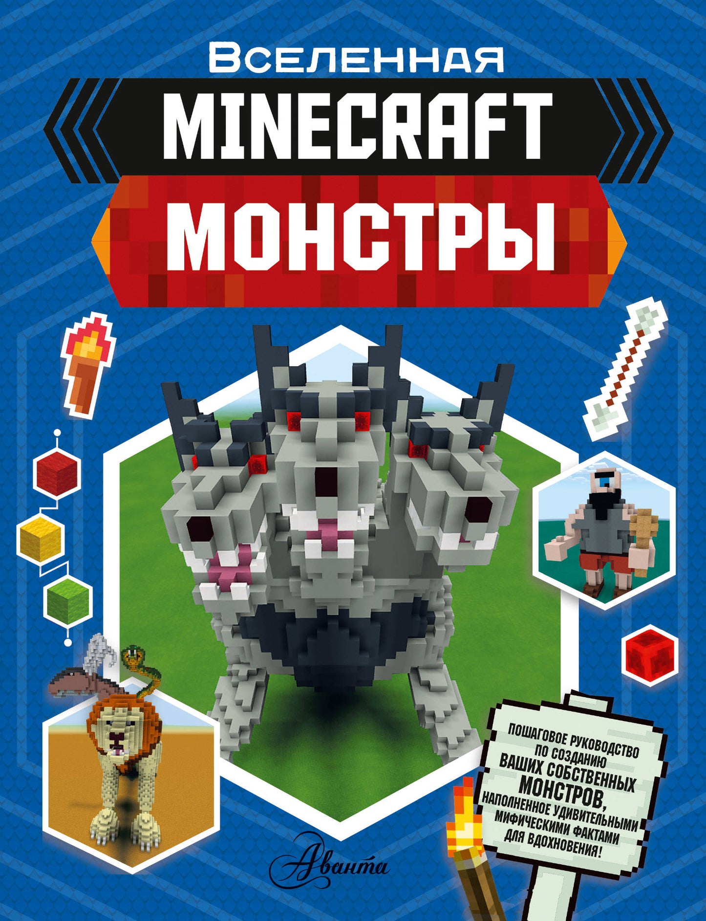 Minecraft. Monstres