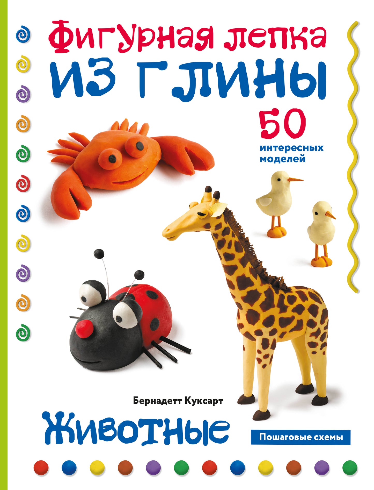 Животные. Figurines de filles (50 modèles intéressants)