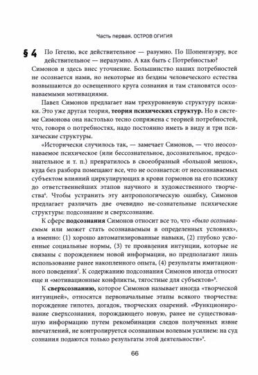 Вооружение Одиссея. La mission philosophique dans le monde de l'évolution de l'anthropologie