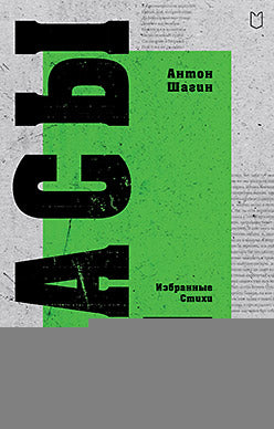 Часы. Избранные стихи
